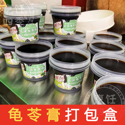 龟苓膏碗分装瓶菊花冻海底椰雪梨膏密封罐酸奶烧仙草专用打包罐子