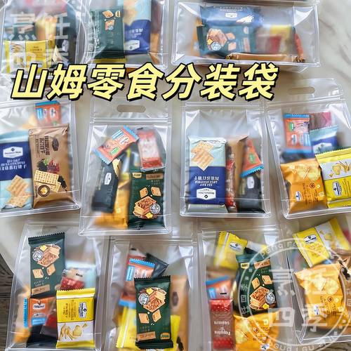 山姆零食分装袋透明八边封干果