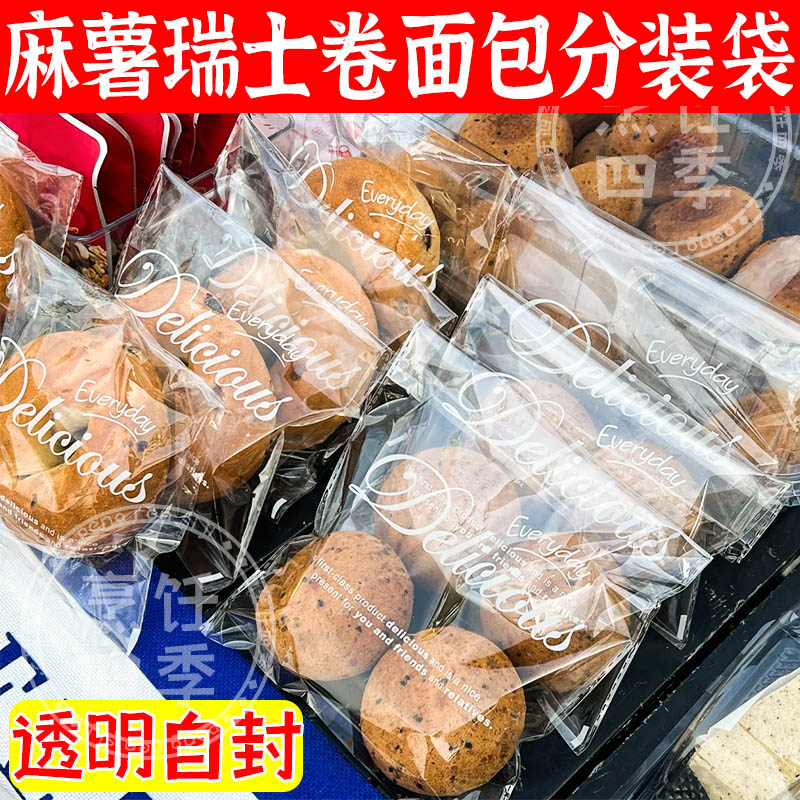 山姆麻薯瑞士卷分装芋泥蛋糕卷盒一次性摆摊专用透明包装自封袋子