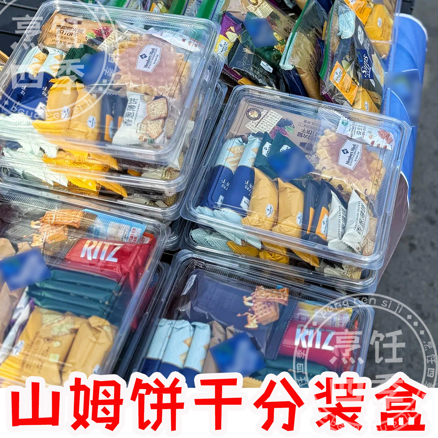 山姆饼干分装盒零食打包盒面包点心华夫饼礼盒透明商用摆摊空盒子图片