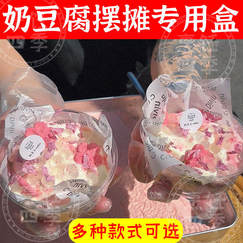 樱花奶豆腐打包盒子绵绵冰分装碗双皮奶凉粉豆花商用刨冰汤圆碗