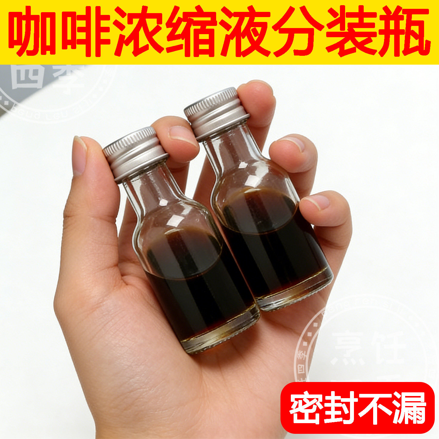 50ml玻璃带盖咖啡液分装密封瓶图片