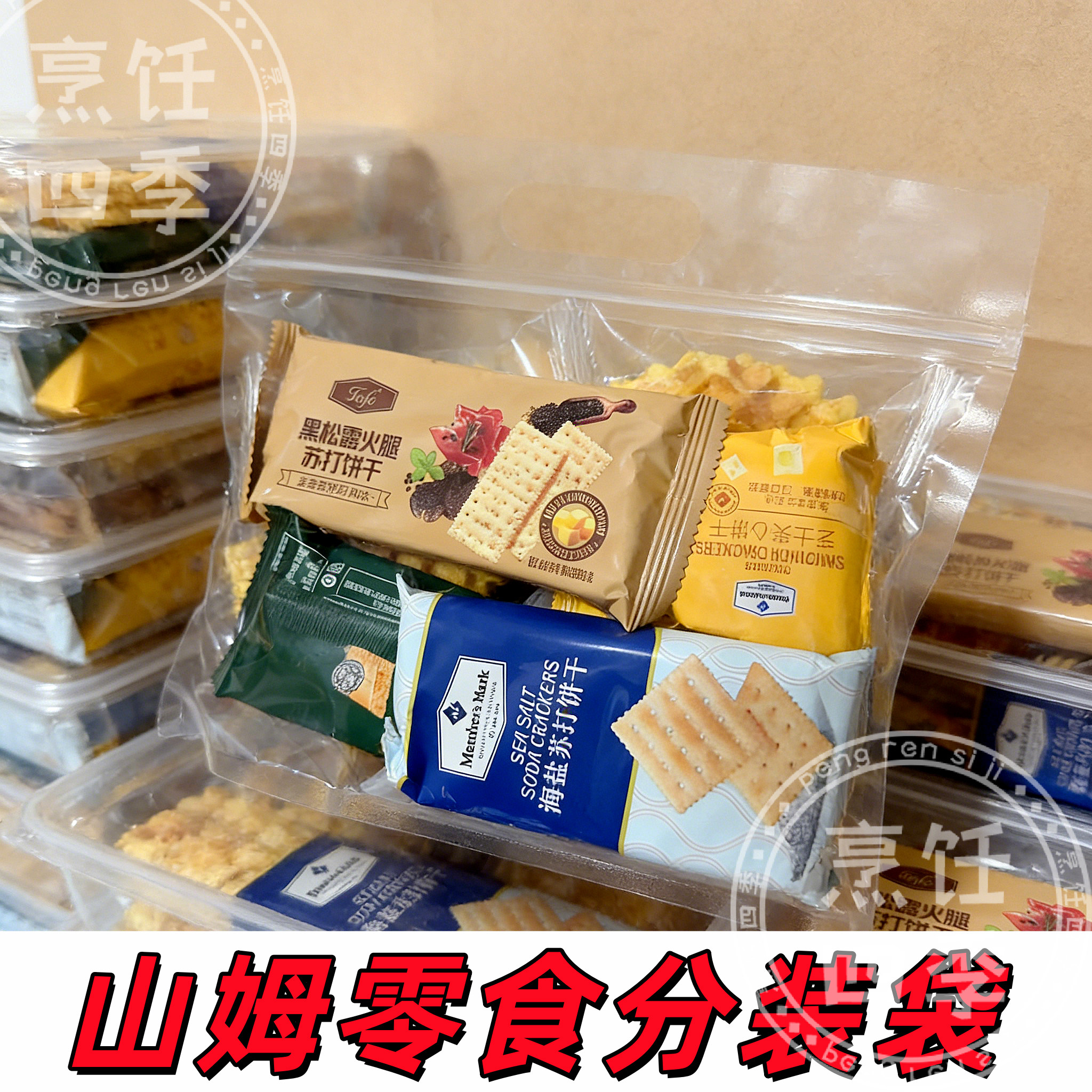 山姆零食透明分装打包袋包装袋八边封月饼饼干麻薯烘焙手提礼品袋图片