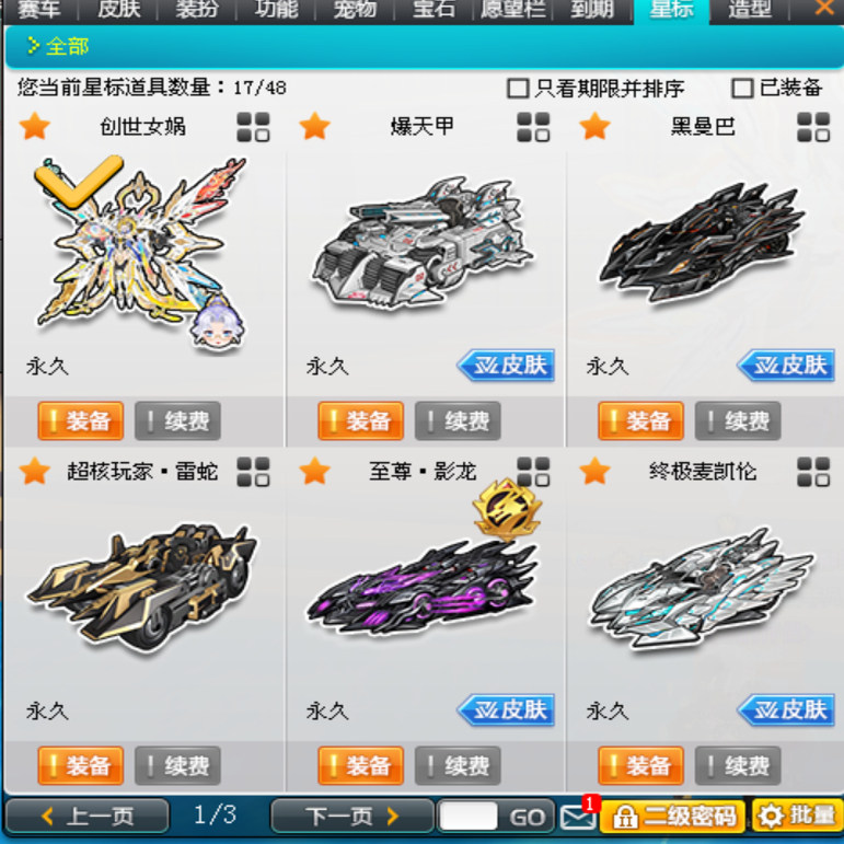 QQ飞车T3次元创世女娲17S至尊影龙烛龙应龙黑曼巴火鲤曜影倚天奥