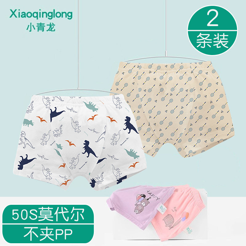 小青龙莫代尔儿童内裤男童女童竹纤维平角四角短裤夏季薄透气宝宝,童装/婴儿装/亲子装,内裤,淘宝优惠券,粉丝福利购,淘宝优惠卷