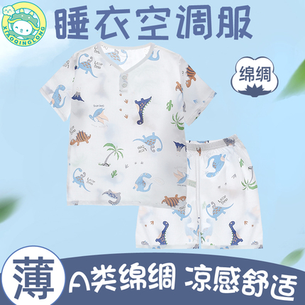 小青龙儿童夏季绵绸短袖睡衣套装男童女童家居服中大童空调服薄款