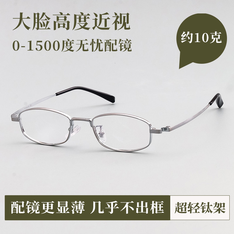 高度近视散光纯钛架眼镜框