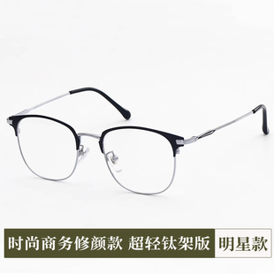 玫瑰的故事彭冠英庄国栋同款眼镜框男半框防蓝光近视超轻钛架