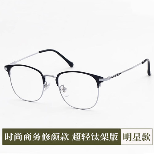 帅庄国栋同款眼镜框半框防蓝光