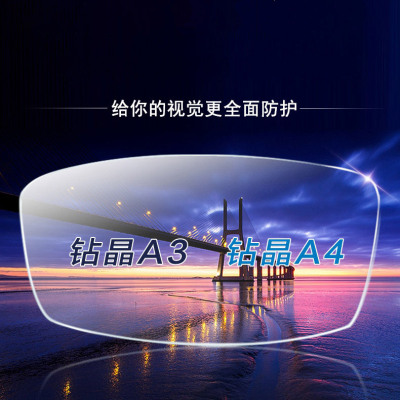 钻晶防蓝光树脂近视眼镜片