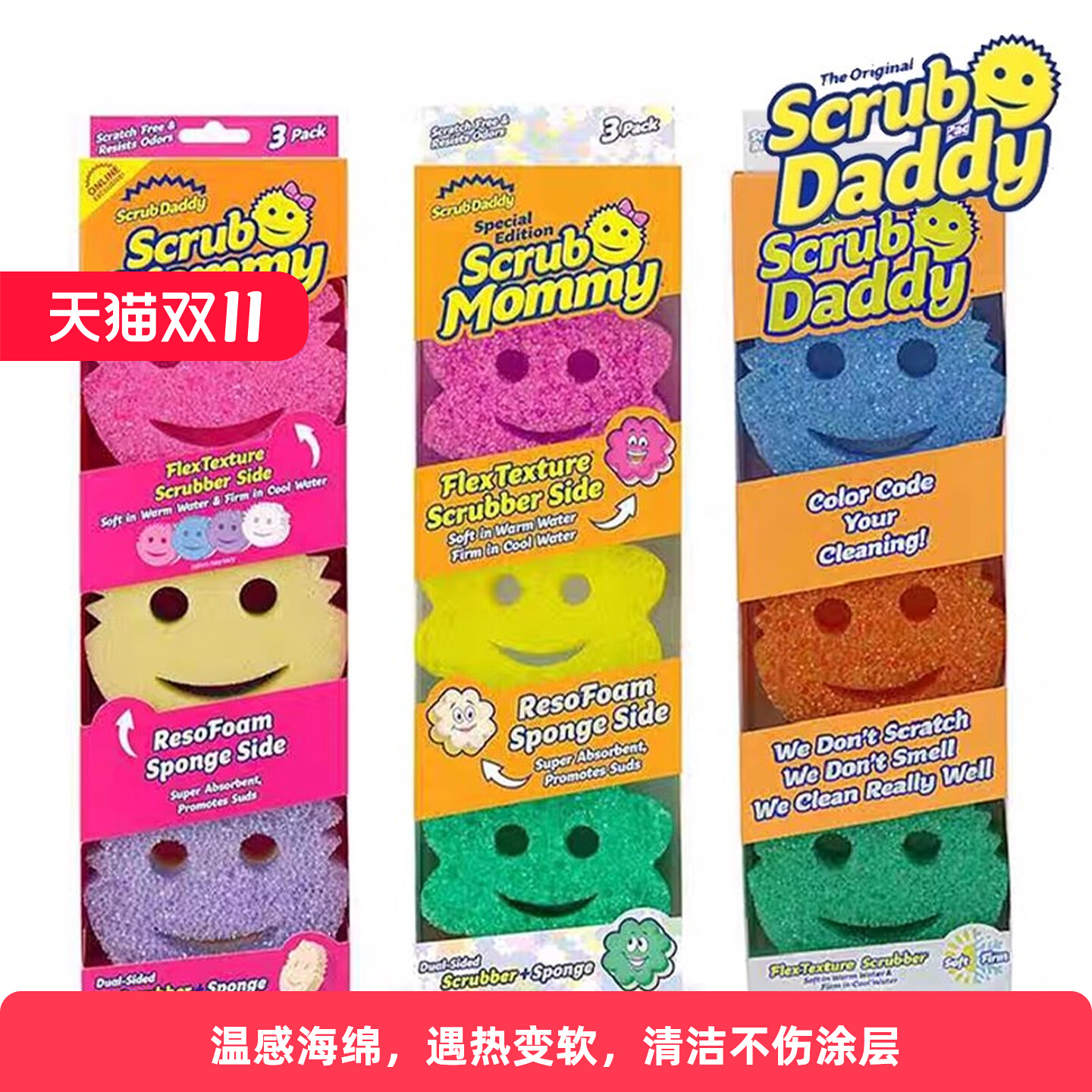 ScrubDaddy笑脸多功能海绵擦
