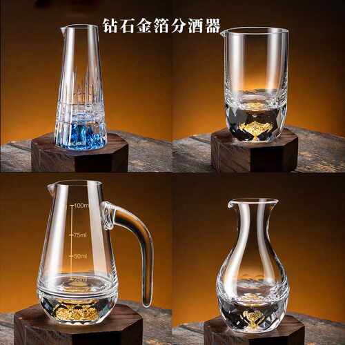 单个钻石刻面金箔白酒分酒器无铅玻璃创意加厚酒盅