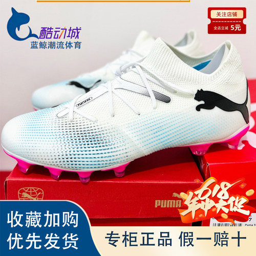 彪马Future7长钉FG防滑耐磨足球