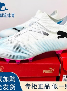 彪马PUMA Future7 Match 短钉AG长钉FG防滑耐磨足球鞋10771501