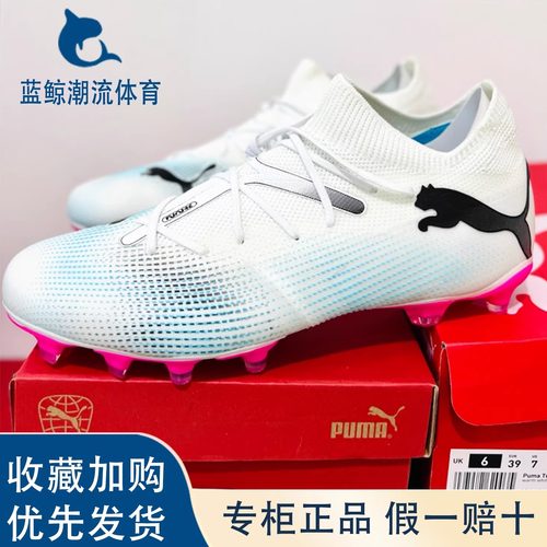 彪马PUMA Future7 Match 短钉AG长钉FG防滑耐磨足球鞋10771501