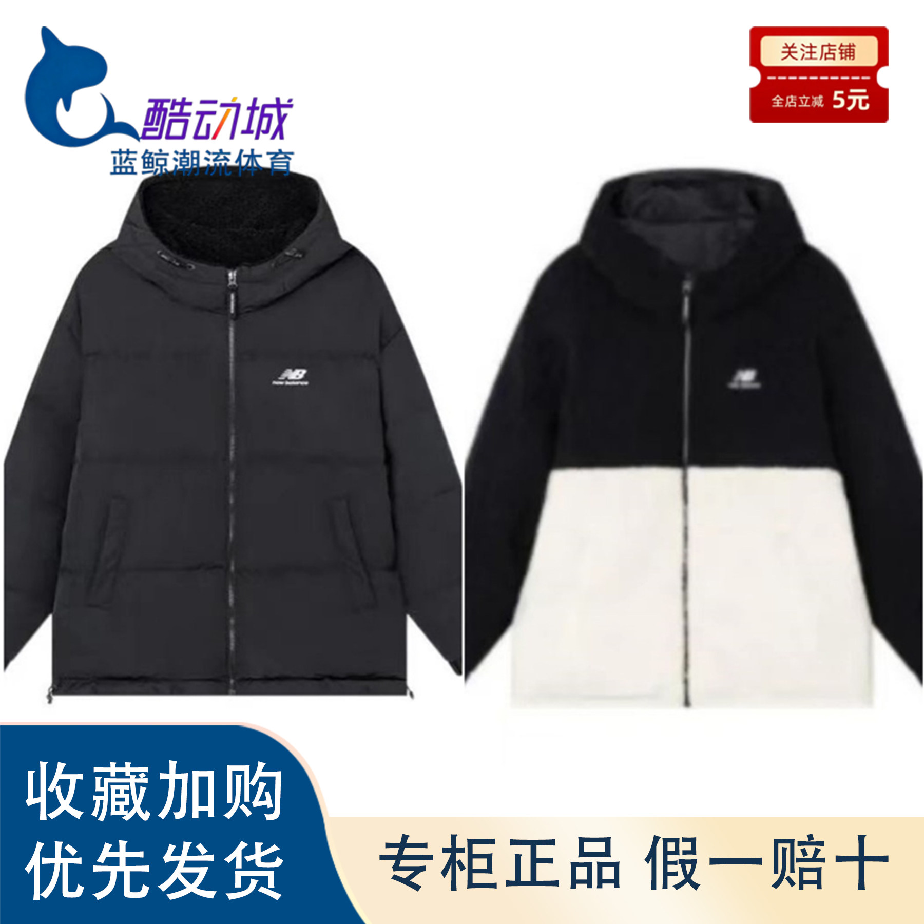 新百伦黑白色羊羔绒羽绒服两面穿