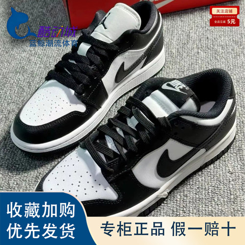 耐克Dunk黑白熊猫低帮板鞋