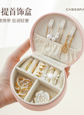 卡瑟格便携收纳盒小手提包饰品盒旅行戒指耳钉耳环项链珠宝盒首饰