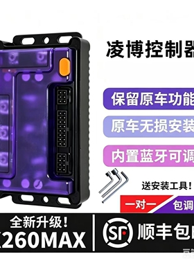 凌博雷霆控制器X260MAX智能小牛直上FX/FS/NT/Nplay/NXT2/大师版