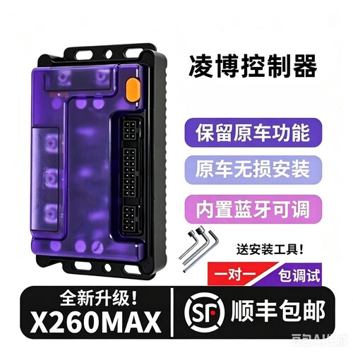 凌博控制器x260max无损直上