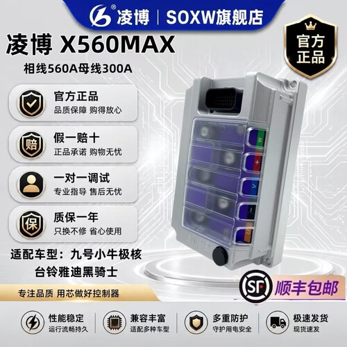 凌博X560MAX电动控制器蓝牙直连