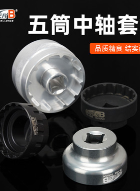 保忠SUPER B自行车五通中轴套筒拆装维修TB-1076 1074 1068 1005