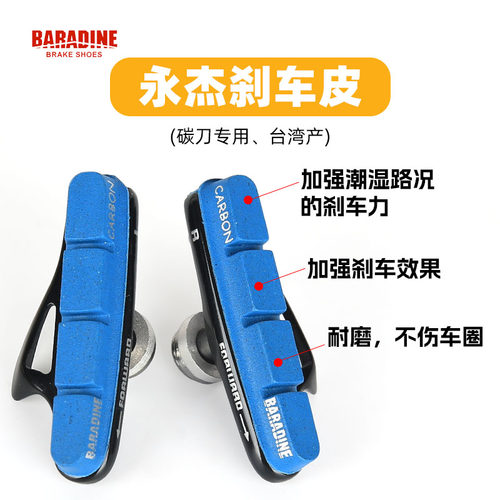 永杰自行车碳刀专用刹车皮软木