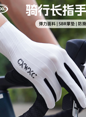CXWXC自行车手套骑行专用长指男女减震触屏防晒手套山地公路车夏