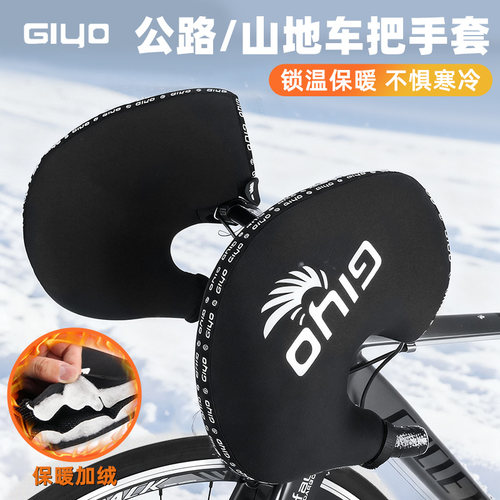 GIYO自行车手把套山地公路车把套