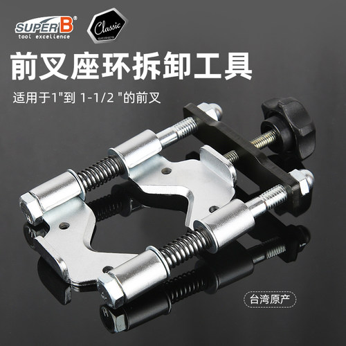 前叉座环拆卸工具1到1-1/2前叉