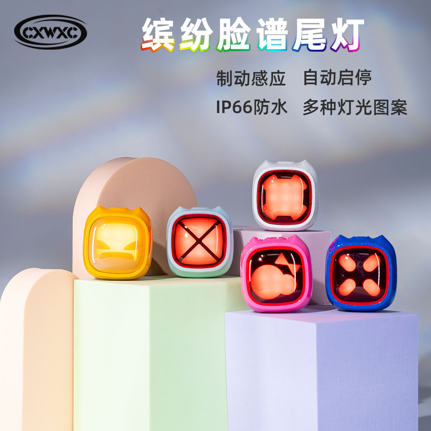 CXWXC自行车尾灯儿童脸谱智能刹车感应夜骑灯公路山地骑行灯防水