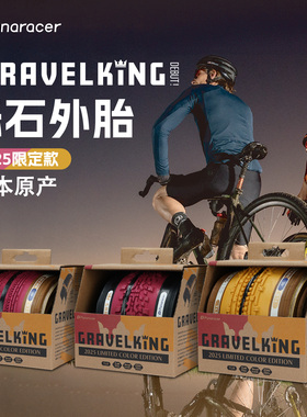 松下Panaracer限定款GravelKing砾石公路车外胎700x40C瓜车真空胎