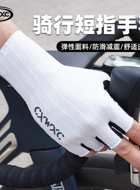 CXWXC自行车骑行半指手套高弹透气减震防滑短指男女山地公路车夏
