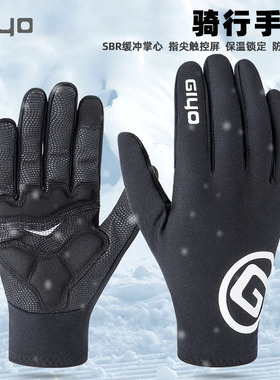 GIYO秋冬骑行手套男女防寒触屏保暖运动公路山地车全指长指手套