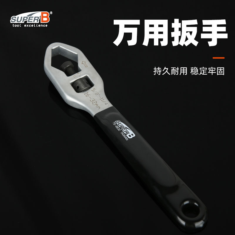保忠Super B自行车五通中轴飞轮工具万用型活动扳手多用型TB-8830
