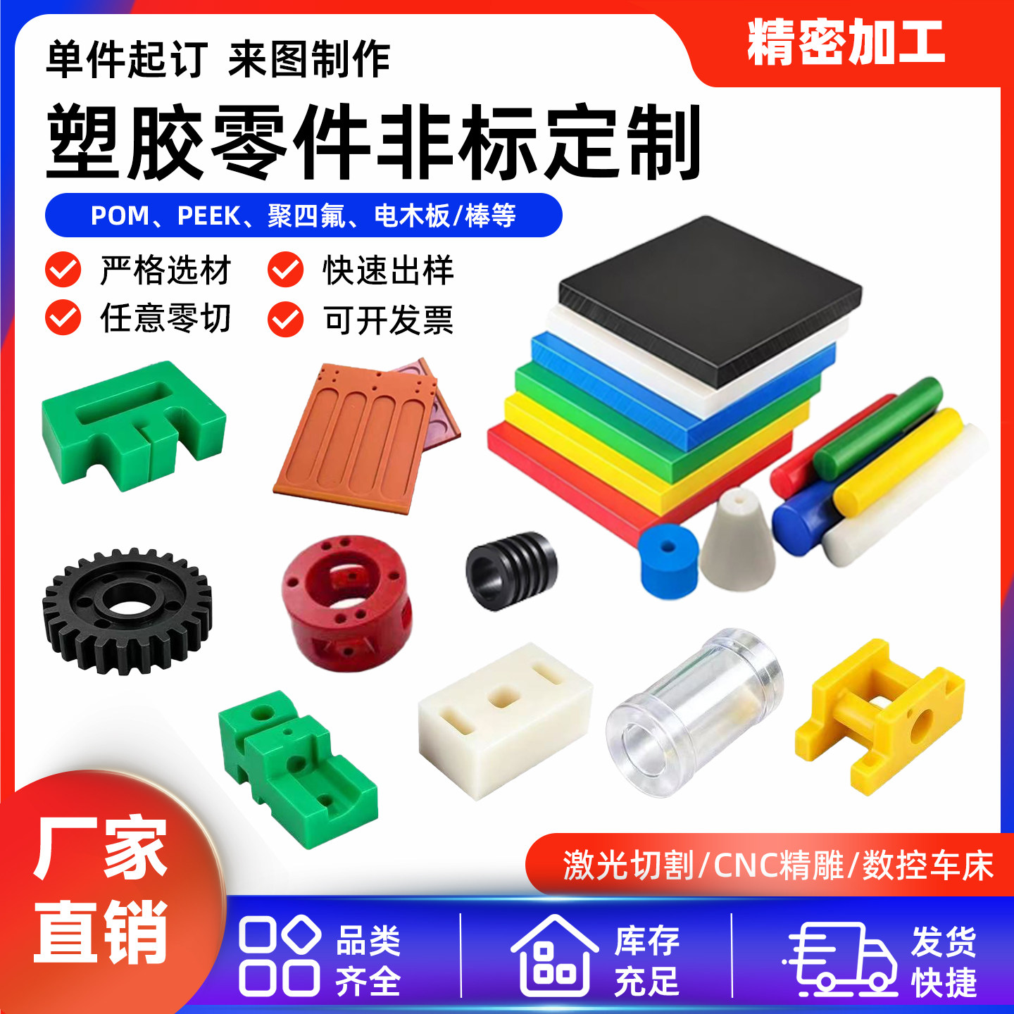 CNC加工聚四氟乙烯POM板定制PP板PVC板尼龙PEEK耐磨阻燃绝缘塑胶