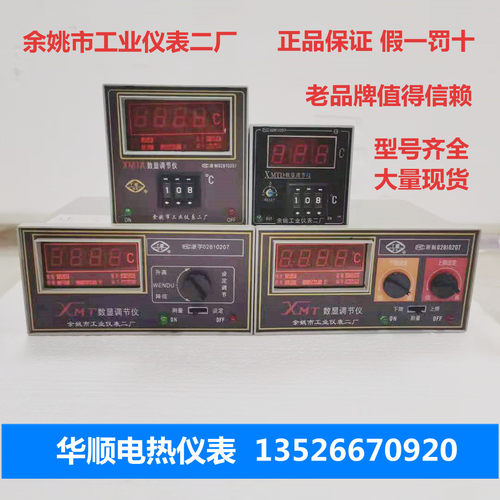 余姚市工业仪表二厂工星牌温控仪