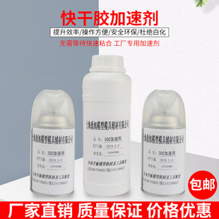 加速剂 502加速剂  瞬间胶水加速剂 牙水 催干剂 固化剂 解胶剂