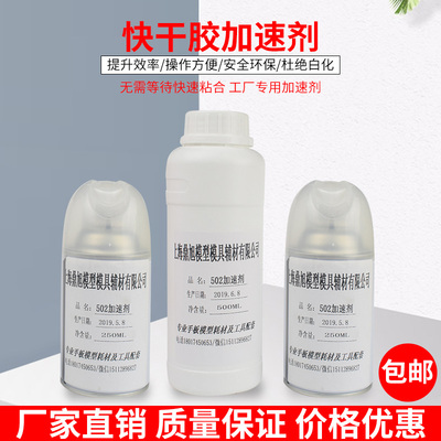 502瞬间胶水牙固化剂加速剂
