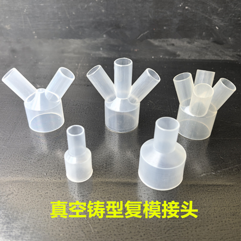 手板/首板模型/硅胶模具/真空注型/复模耗材/单通/双通/三通/四通