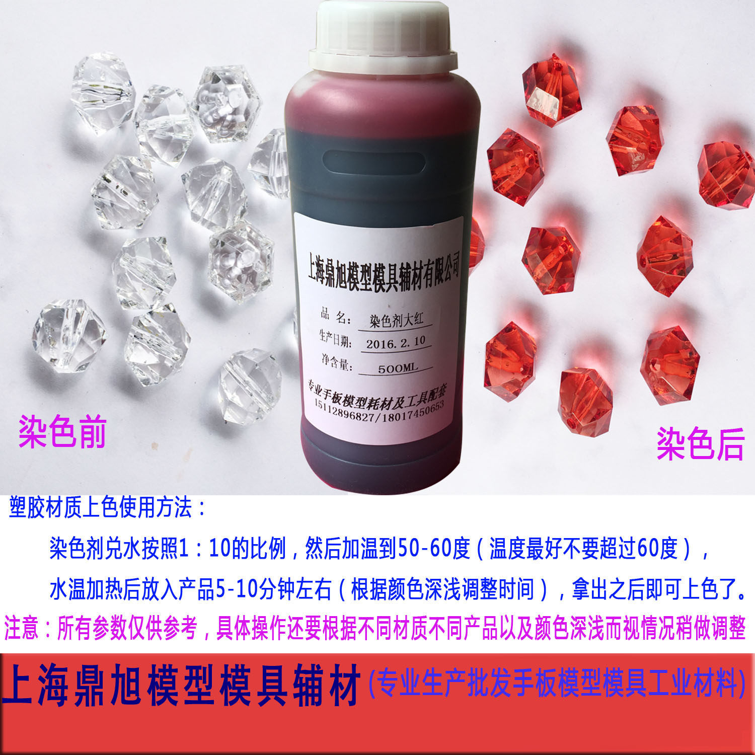 水性染料亚克力染色剂塑胶料染色剂模型制作工具辅料耗材包邮图片