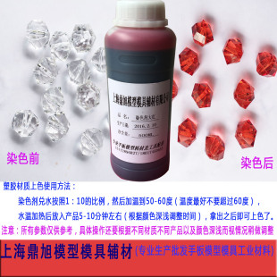 包郵 水性染料亞克力染色劑塑膠料染色劑模型制作工具輔料耗材