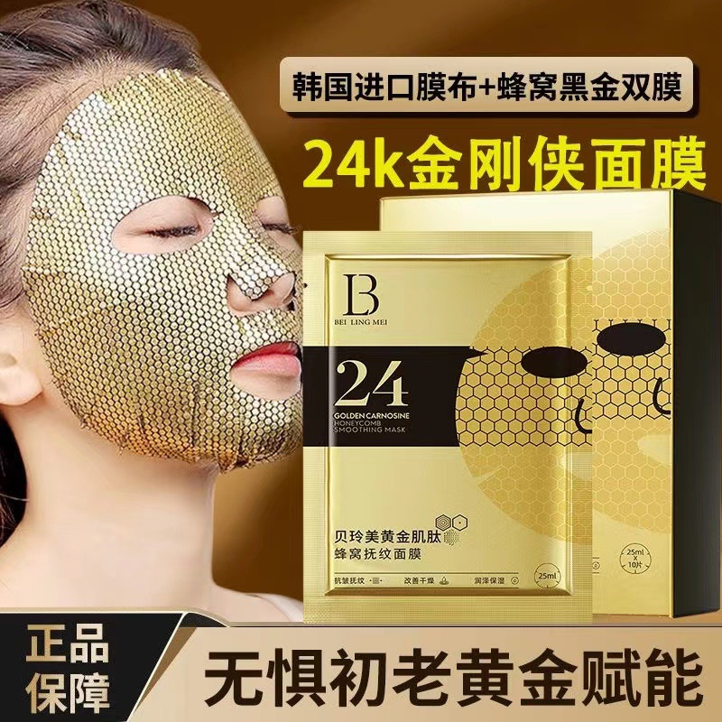 贝玲美黄金肌肽蜂窝抚纹面膜补水保湿提亮肤色提拉紧致面膜