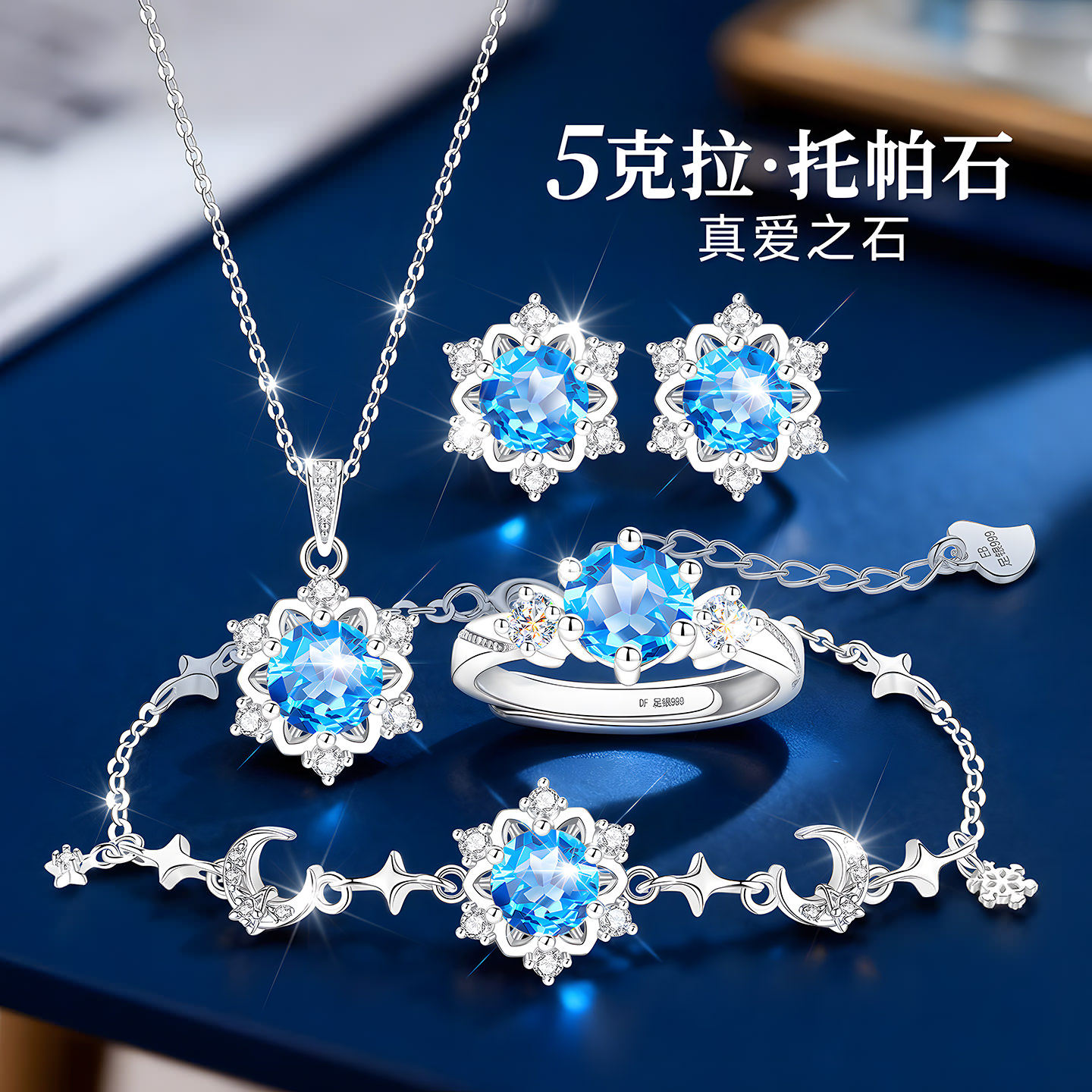 999银天然蓝色宝石雪花项链手链女款女士女999纯银首饰套装四件套