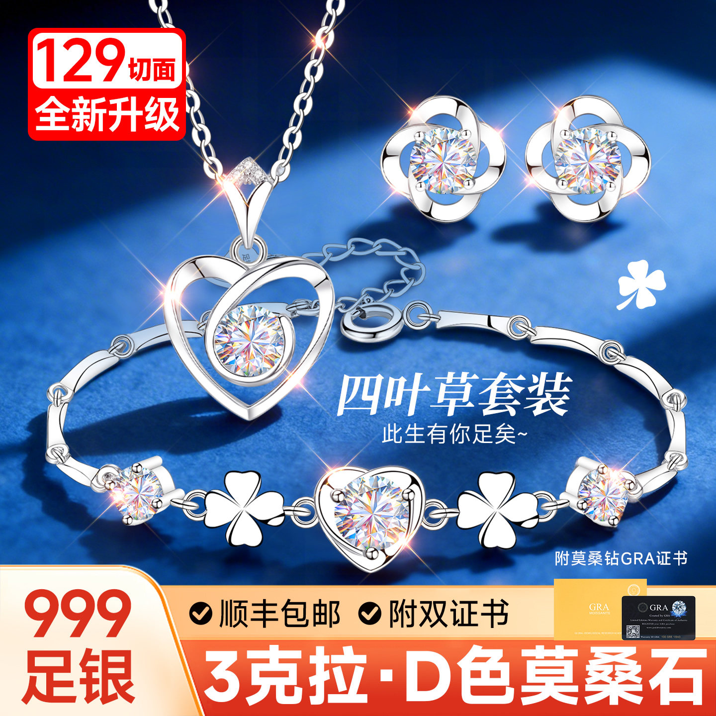 莫桑钻银项链手链耳钉套装女款纯银999女士女永恒之心首饰三件套