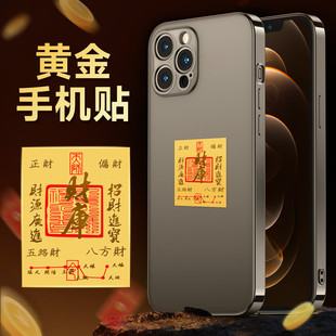 黄金手机贴足金财运999纯金金片金箔金饰五路聚财金贴2025年财库