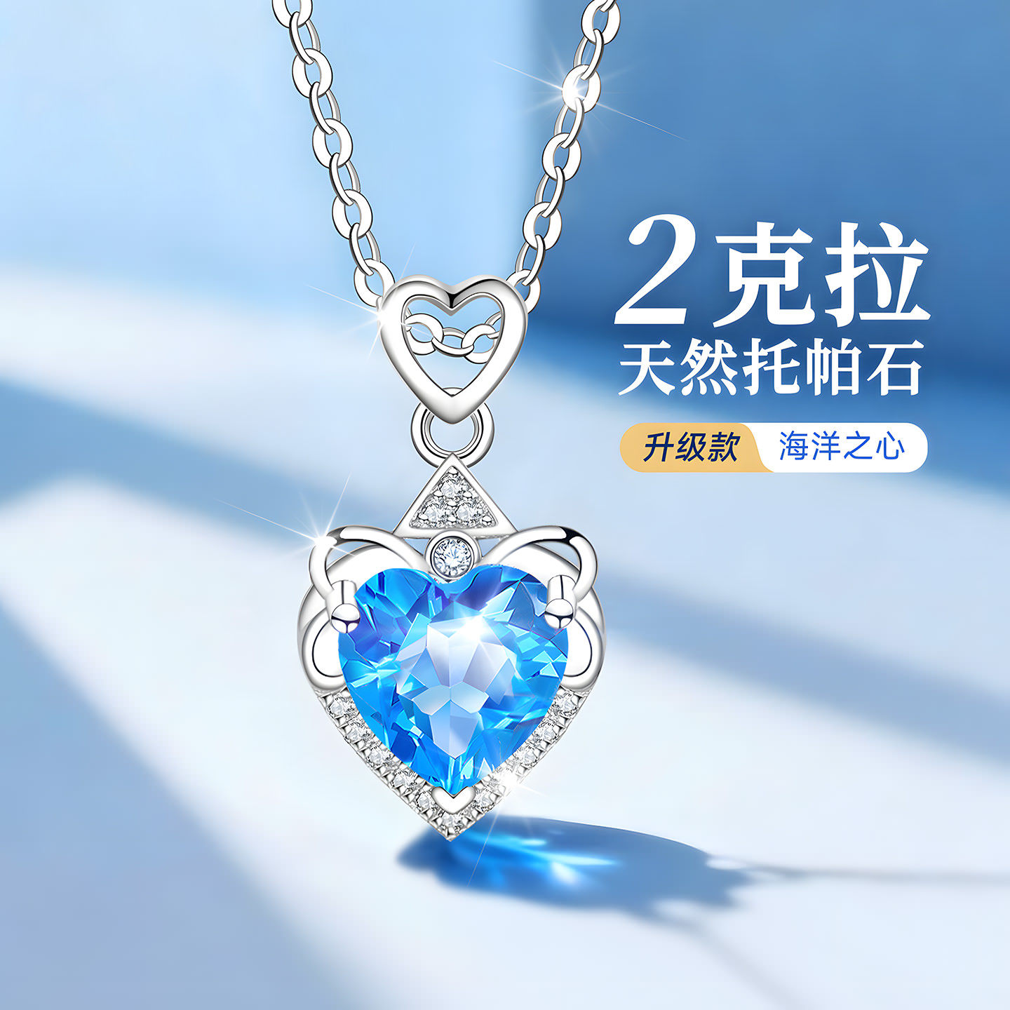 纯银海洋之心项链女天然托帕石伦敦蓝宝石吊坠女款女士女生送女友