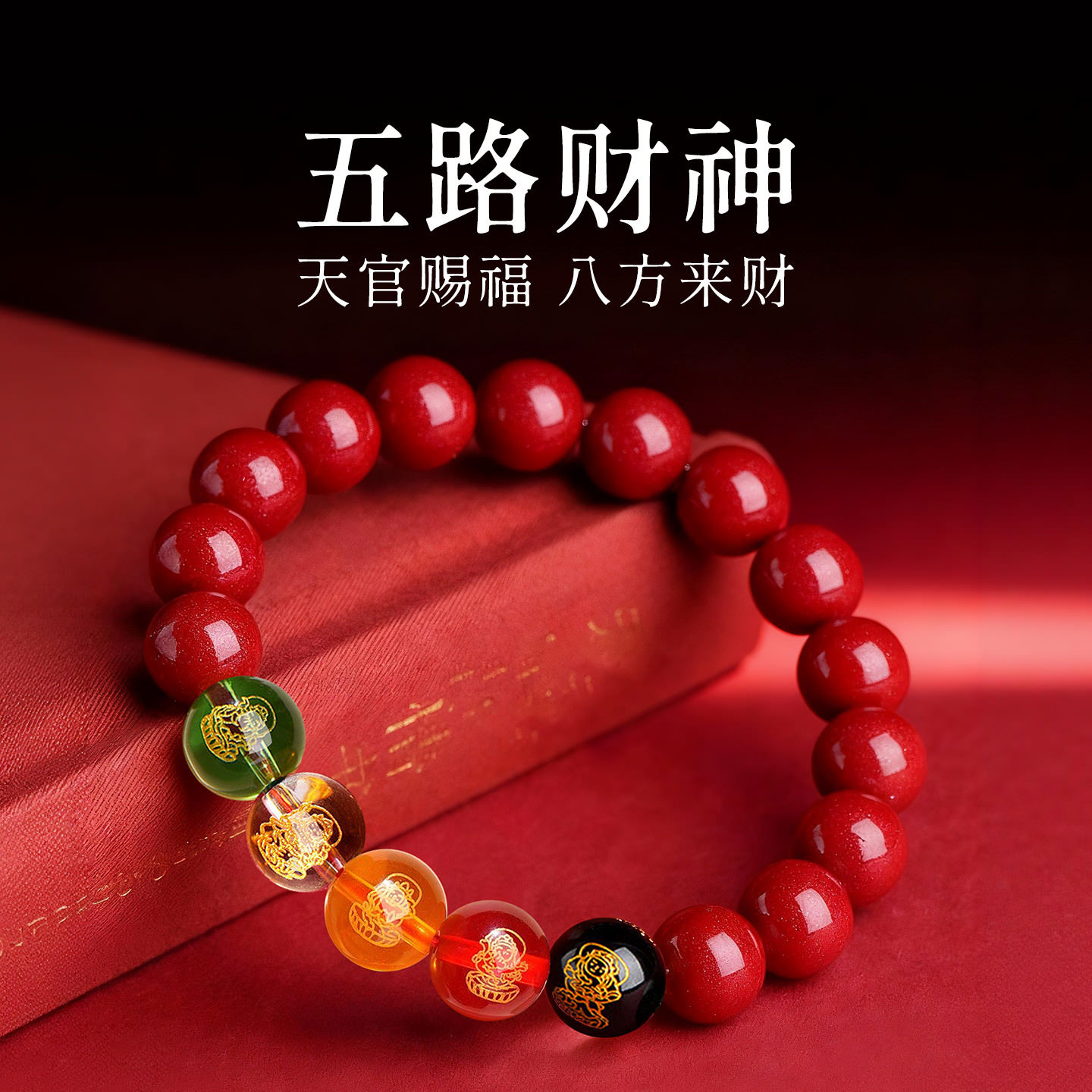 正品五路财神手串手链女款女士女生女本命年红色手镯手饰生日礼物