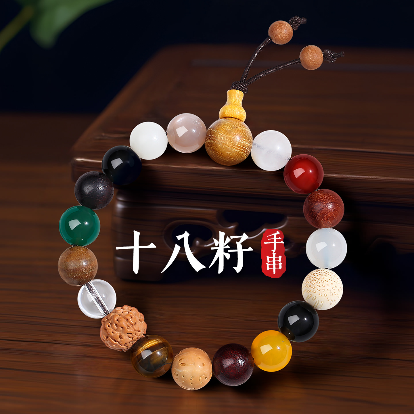 玛瑙水晶女款十八籽子新中式国风多宝菩提女手饰手链18籽手串女生