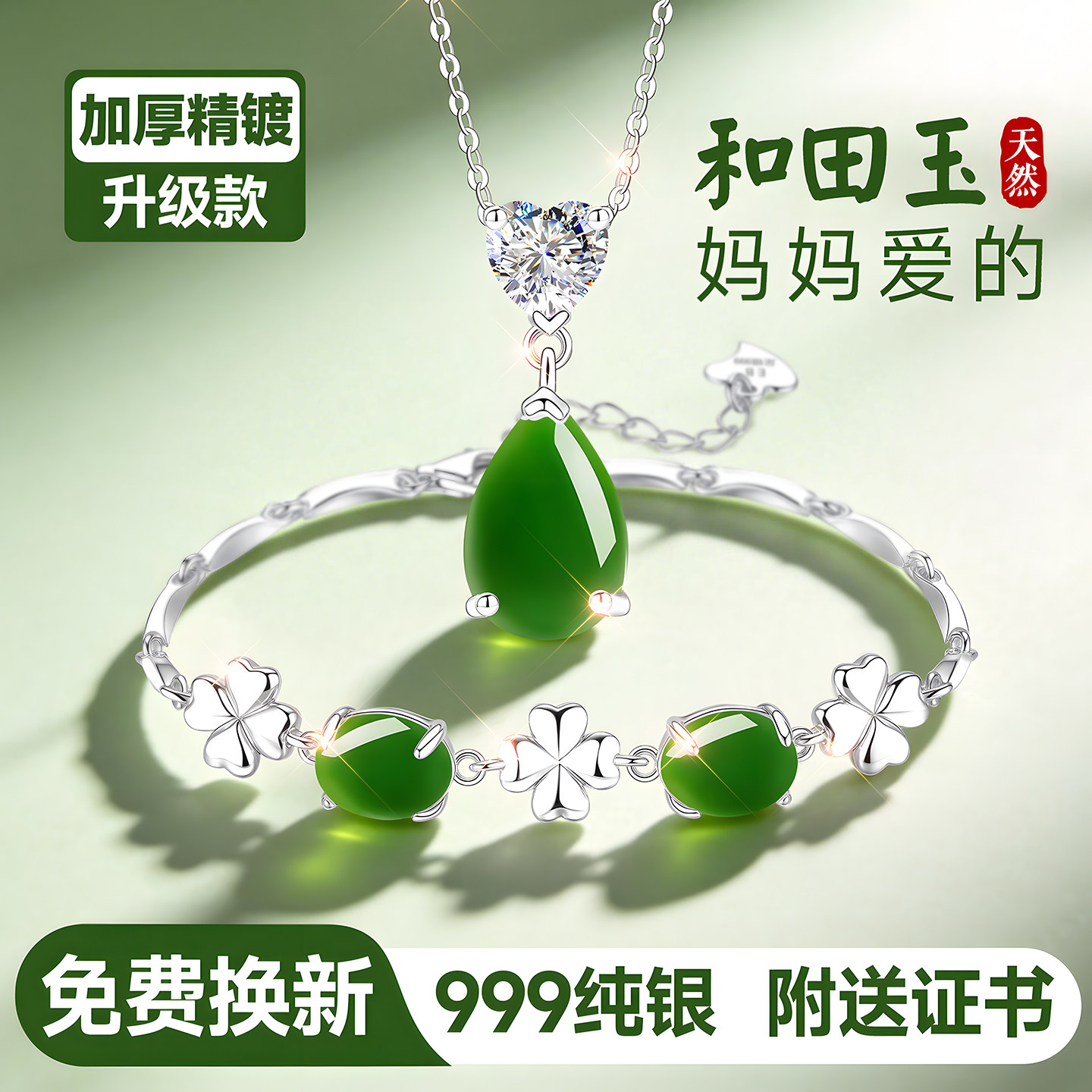 999纯银和田玉玉石碧玉项链手链套装女士女玉坠吊坠妈妈款送妈妈